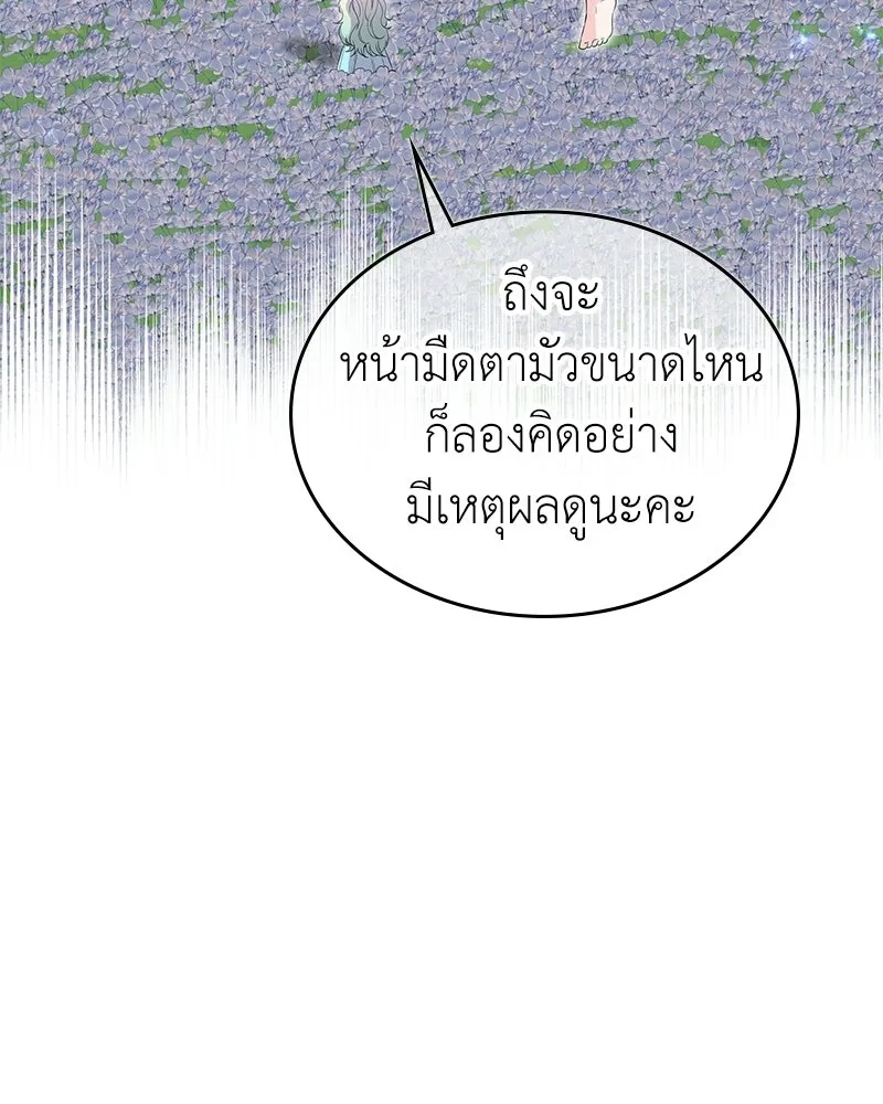 ลูกคนนี้ขอเปลี่ยนตอนจบ ตอนที่ 32 รูปที่ 64