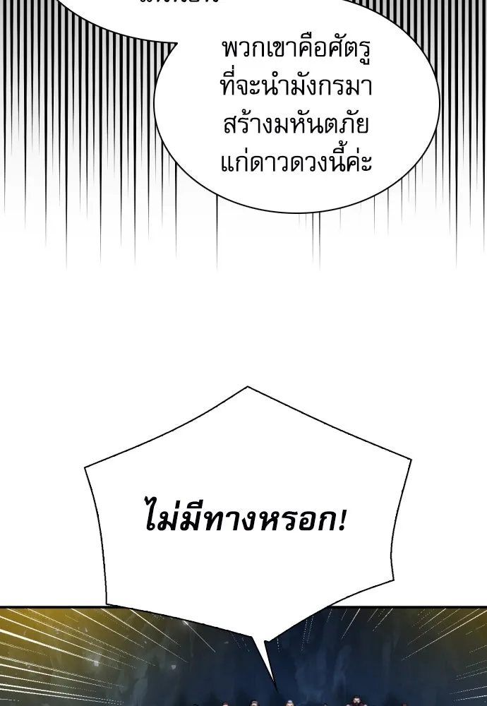 ดรูอิดแห่งสถานีโซล ตอนที่ 165 รูปที่ 89