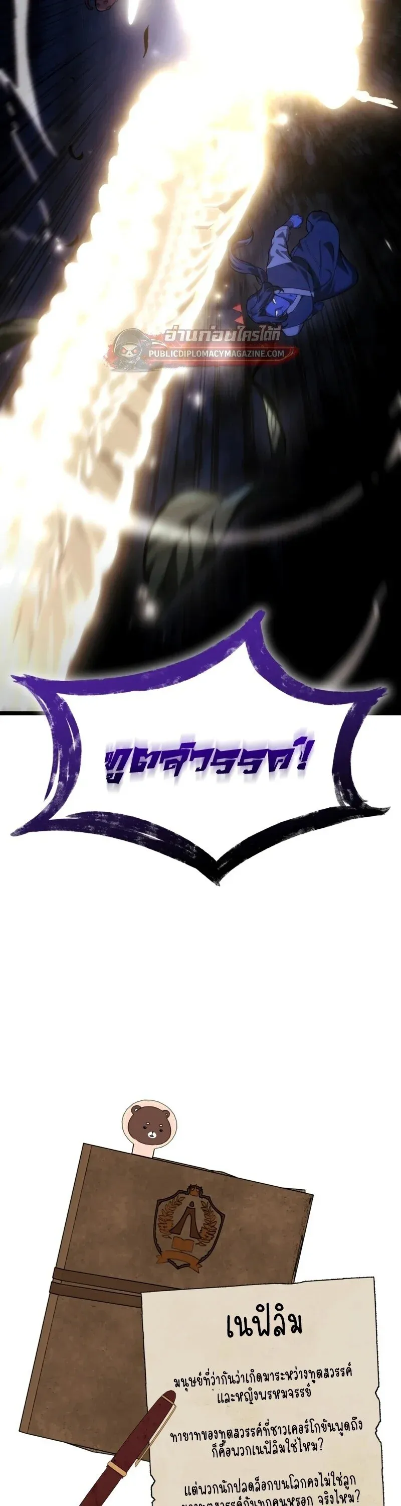Infinite Mage จอมเวทไร_ข_ดจำก_ด ตอนที่ ตอนที่ 163 รูปที่ 59