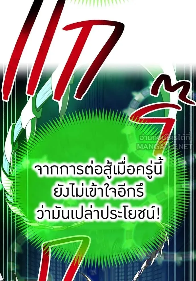 ฮันเตอร์สกิลโกง ตอนที่ 75 รูปที่ 91