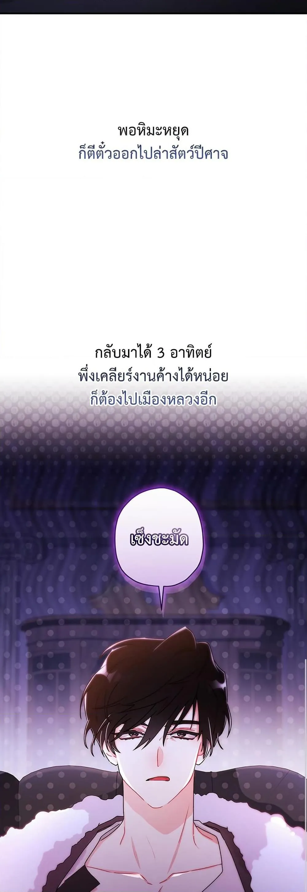 I Became the Male Lead_s Adopted Daughter ฉ_นกลายเป_นล_กสาวบ_ญธรรมของท_านดย_ก ตอนที่ ตอนที่ 132 รูปที่ 36