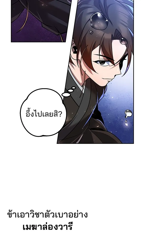 พอแล้วขันที อยากมีเจ้าโลก ตอนที่ 29 รูปที่ 100