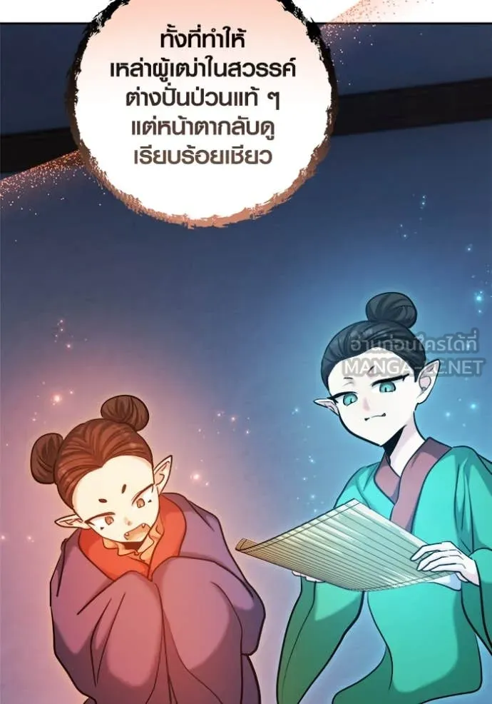 ออร่าดาราอัจฉริยะ ตอนที่ 68 รูปที่ 117