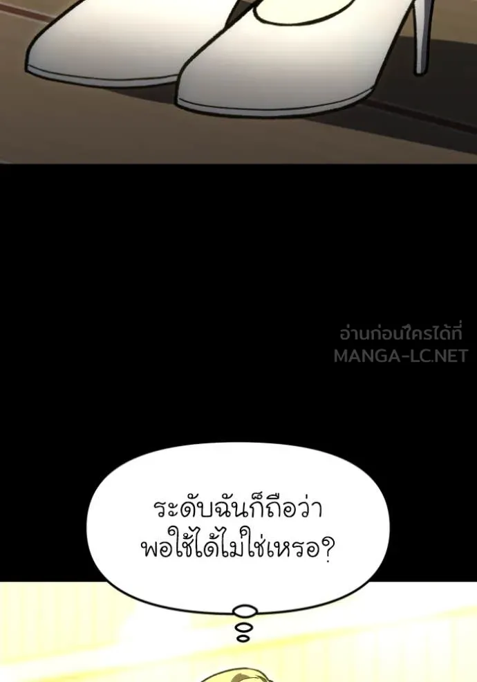 อดีตบอสหอคอย ตอนที่ 110 รูปที่ 11