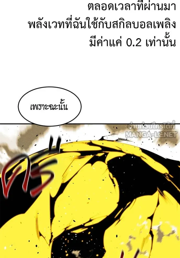 แยกร่าง ล่าอัตโนมัติ ตอนที่ 154 รูปที่ 75