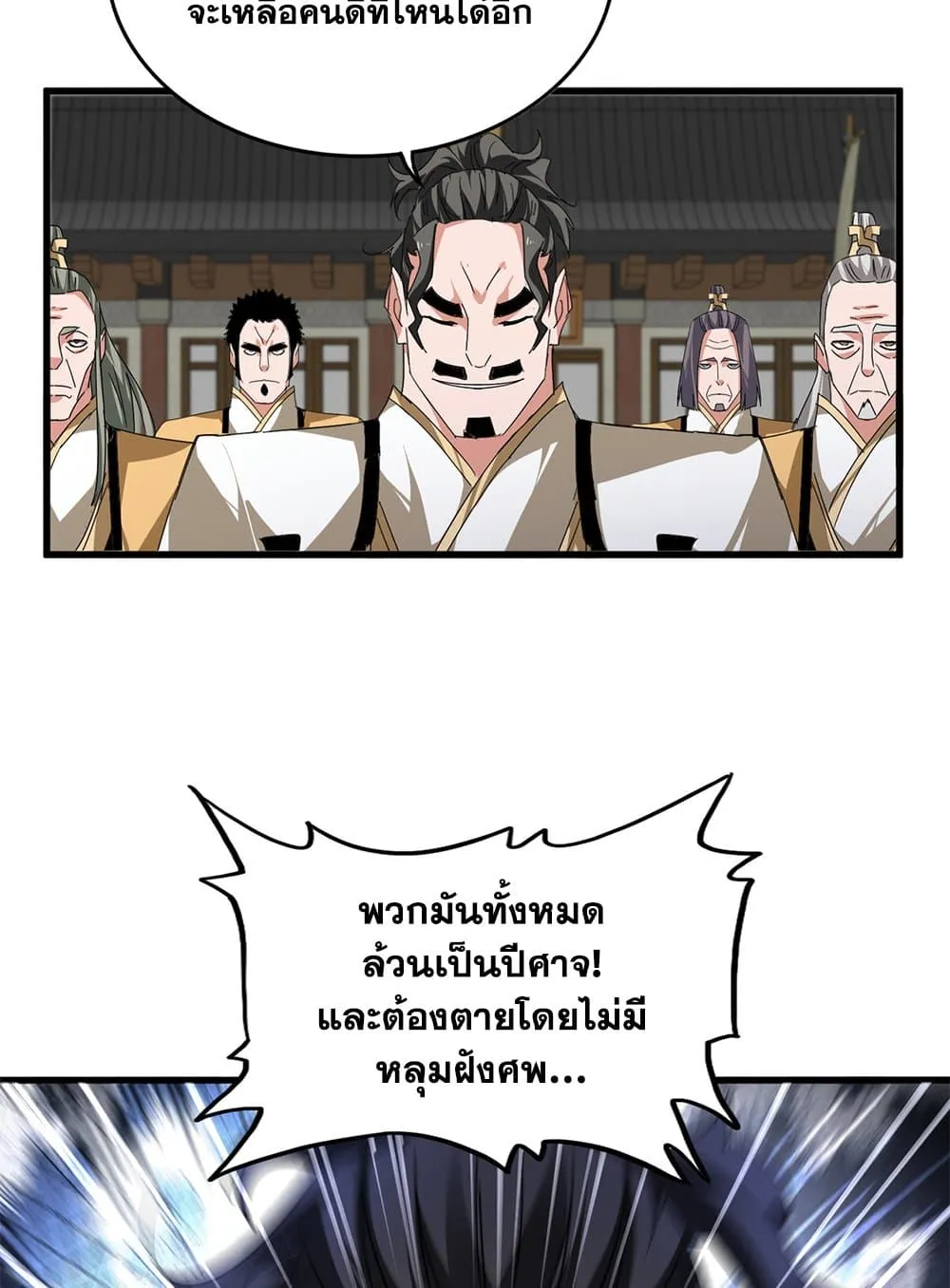 Magic Emperor ราชาจอมเวทย_ ตอนที่ ตอนที่ 793 รูปที่ 49