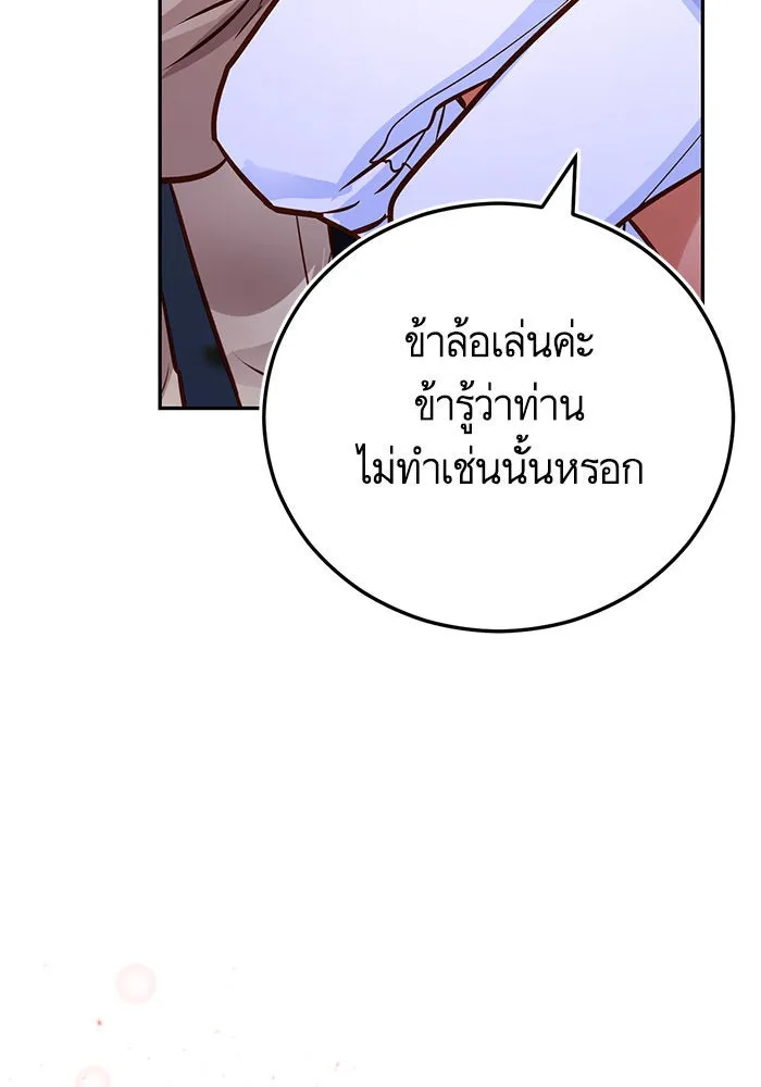 บุตรีดยุกขอไม่แต่งงานbrกับหนุ่มในฝัน ตอนที่ 91 รูปที่ 74