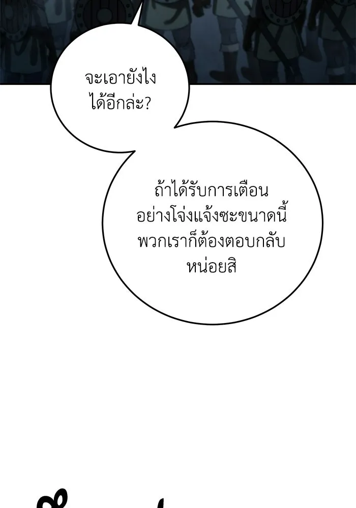 ยอดนักดาบผู้โอบอุ้มดารา ตอนที่ 126 รูปที่ 76