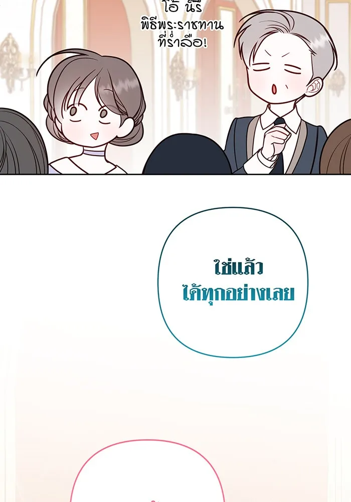 หนูน้อยทรราช ตอนที่ 52 รูปที่ 67