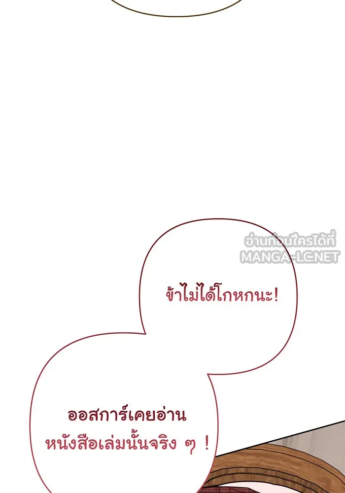 หนูน้อยทรราช ตอนที่ 65 รูปที่ 84