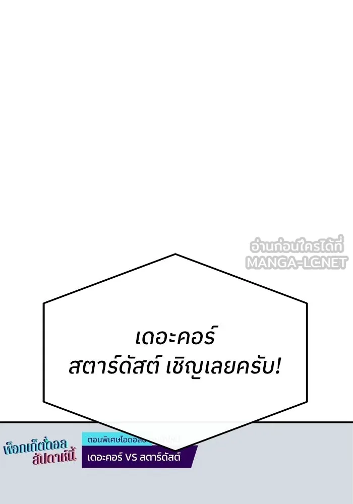 ย้อนเวลามาเป็นมักเน่ ตอนที่ 60 รูปที่ 45
