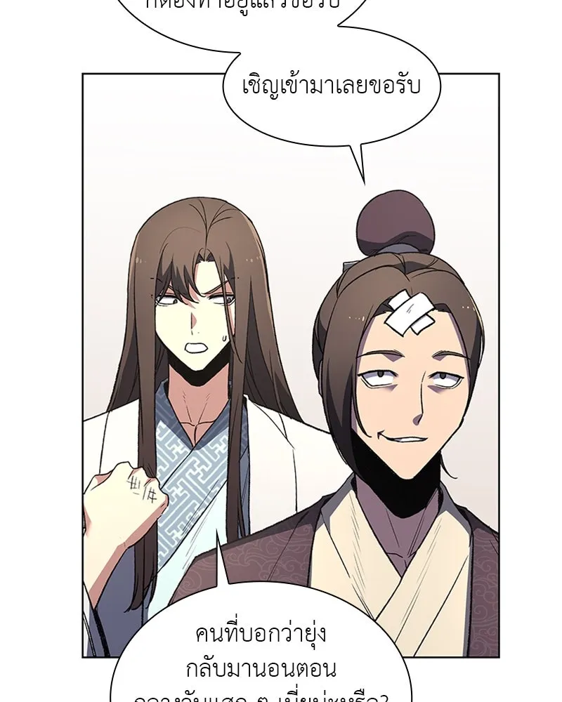 เกิดอีกทีเป็นว่าที่ประมุขลัทธิมาร ตอนที่ 3 รูปที่ 101