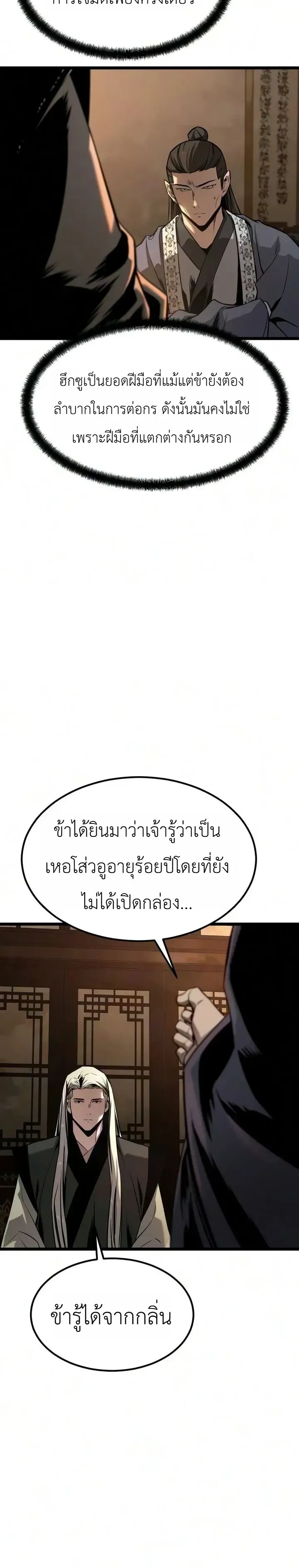 The Former Supreme ตำนานผ_ไร_พ_ายหวนค_นย_ทธภพ ตอนที่ ตอนที่ 9 รูปที่ 19