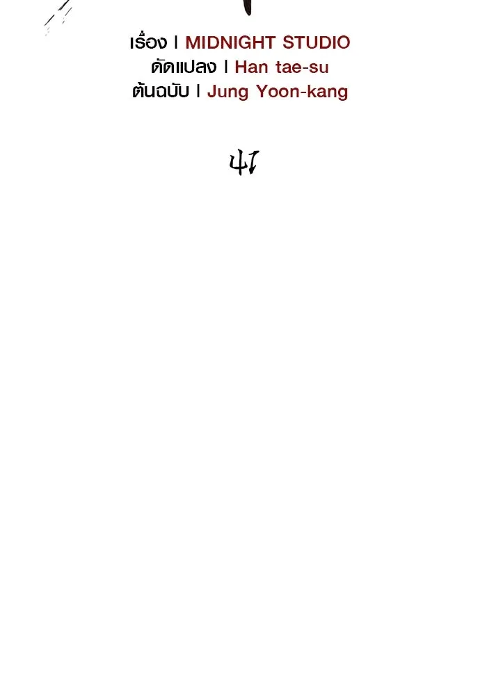 เอาชีวิตรอดในเกมฉบับคนเถื่อน ตอนที่ 41 รูปที่ 22