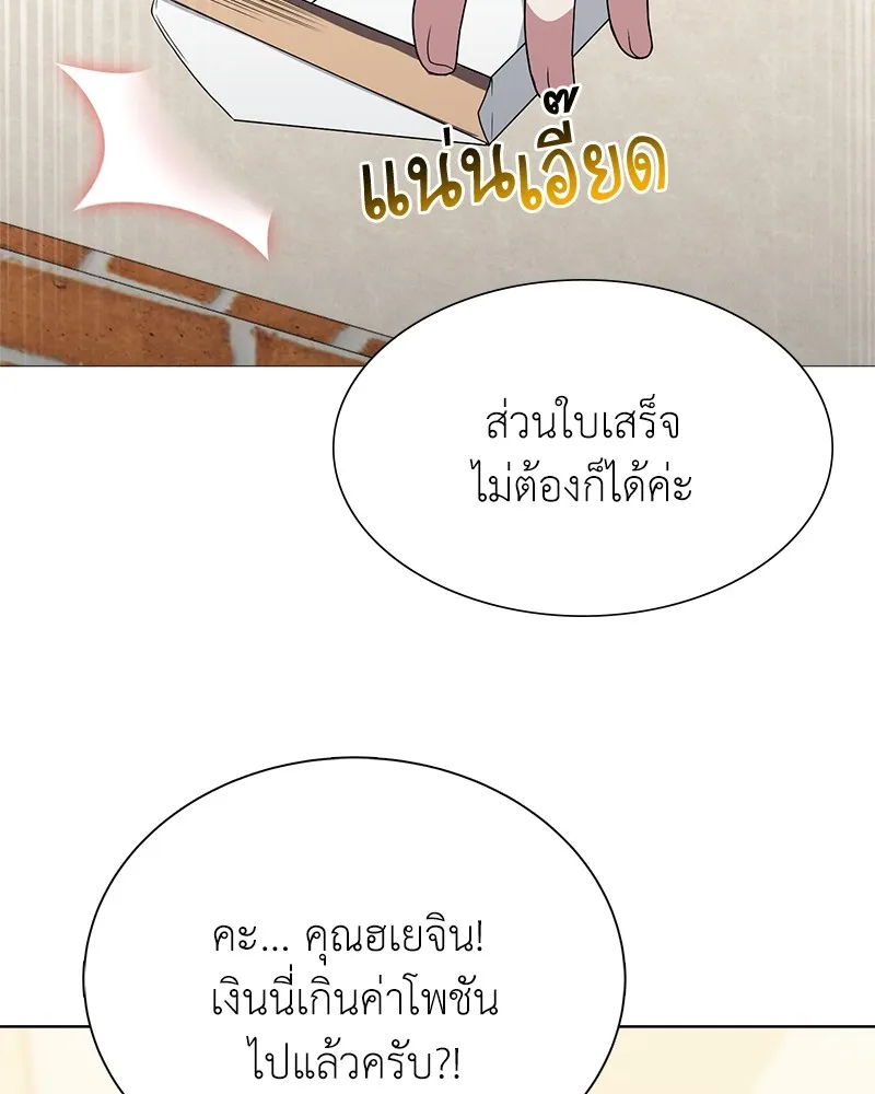 คนสวนโลกฮันเตอร์ ตอนที่ 3 รูปที่ 52