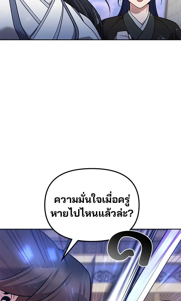 พอแล้วขันที อยากมีเจ้าโลก ตอนที่ 41 รูปที่ 82