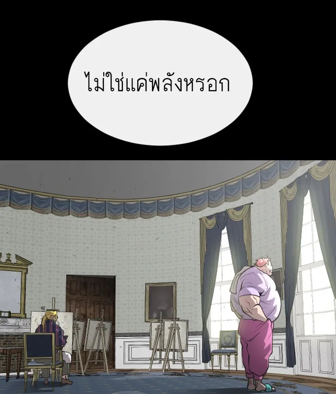 ยุคแห่งยอดมนุษย์ ตอนที่ 88 รูปที่ 17