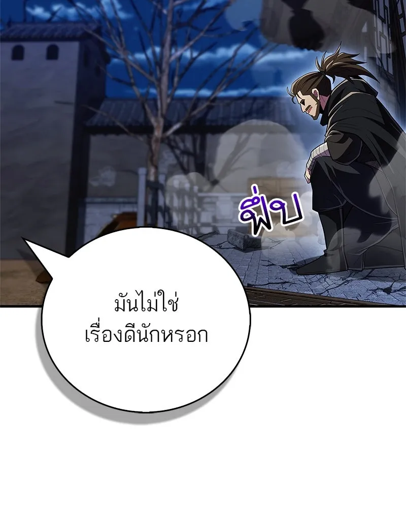 สุดยอดเทรนเนอร์แห่งยุทธภพ ตอนที่ 49 แม้จะบิดเบี้ยว รูปที่ 124