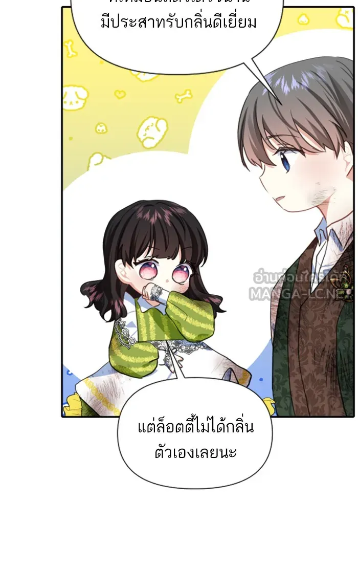บุตรสาวของดยุกปีศาจ ตอนที่ 15 รูปที่ 27