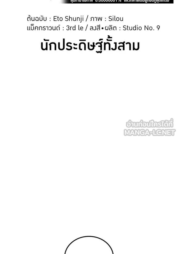 เพลเยอร์เลือดเทวะ ตอนที่ 94 รูปที่ 35