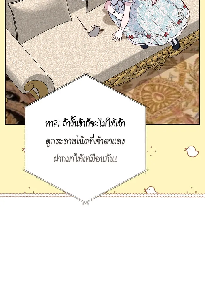 หนูน้อยทรราช ตอนที่ 87 รูปที่ 121