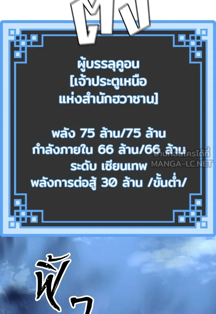 เส้นทางสู่เทพมาร ตอนที่ 99 รูปที่ 180