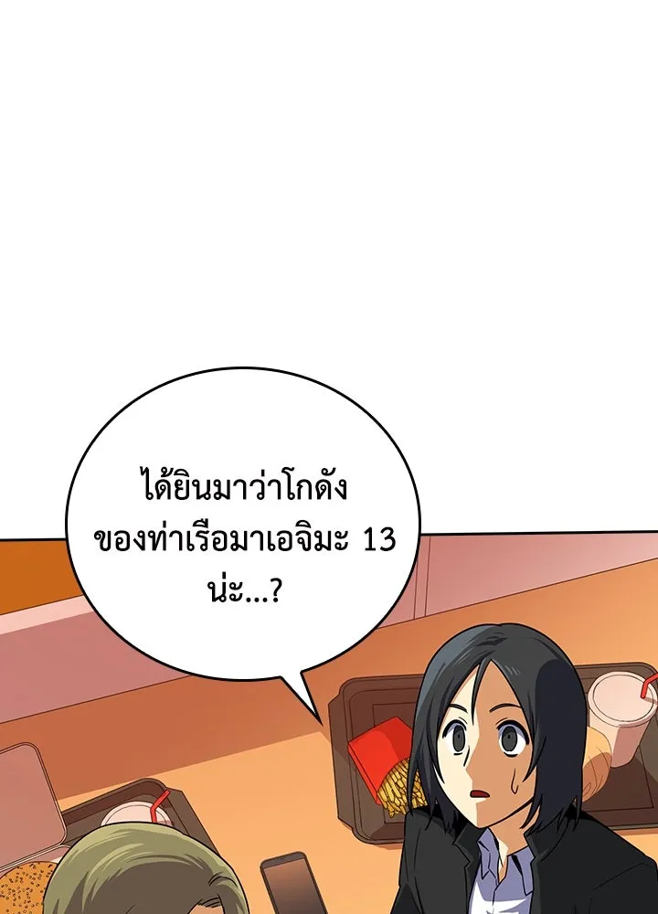 นักเลงกระจอกย้อนเวลามาทวงแค้น ตอนที่ 22 รูปที่ 92