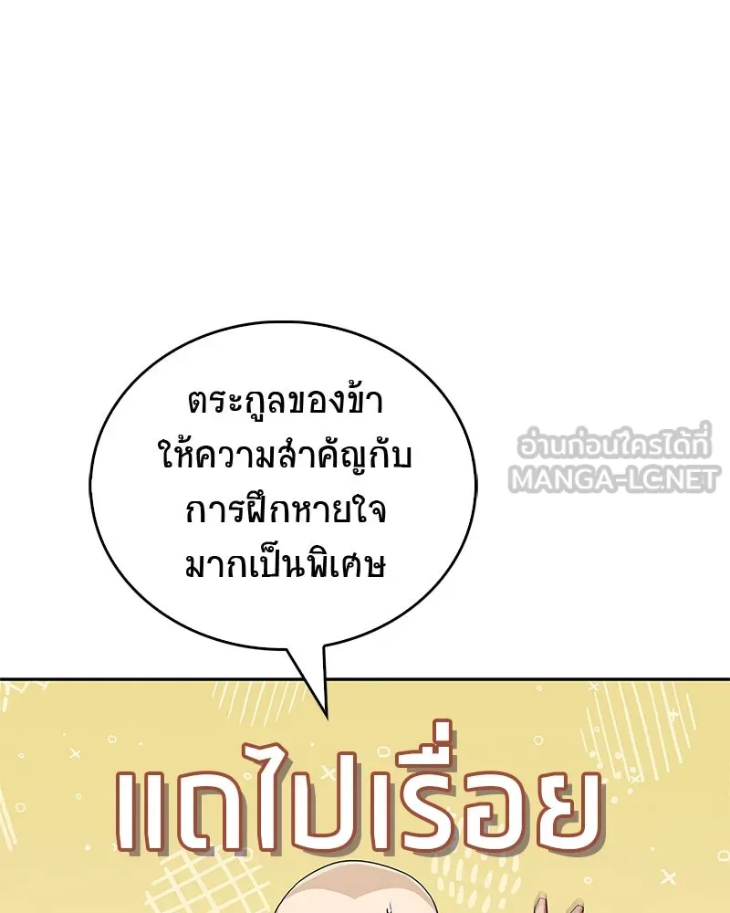 สุดยอดเทรนเนอร์แห่งยุทธภพ ตอนที่ 17 มาพยายามกันเถอะ!! รูปที่ 45