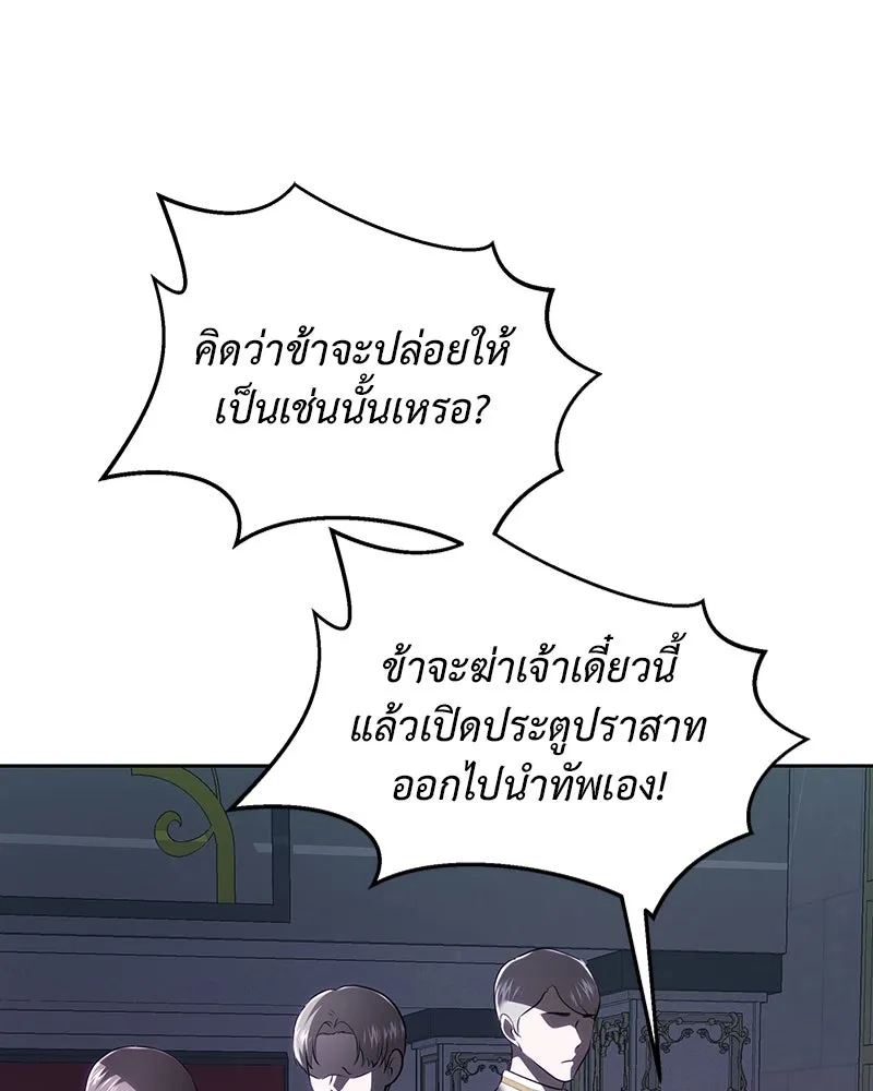 เจ้าหญิงคลั่งแห่งวังหลวง ตอนที่ 115 รูปที่ 143