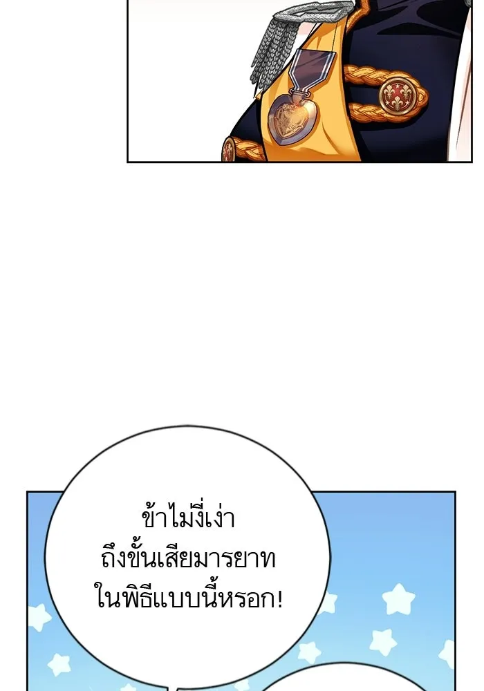 บุตรีดยุกขอไม่แต่งงานbrกับหนุ่มในฝัน ตอนที่ 22 รูปที่ 67