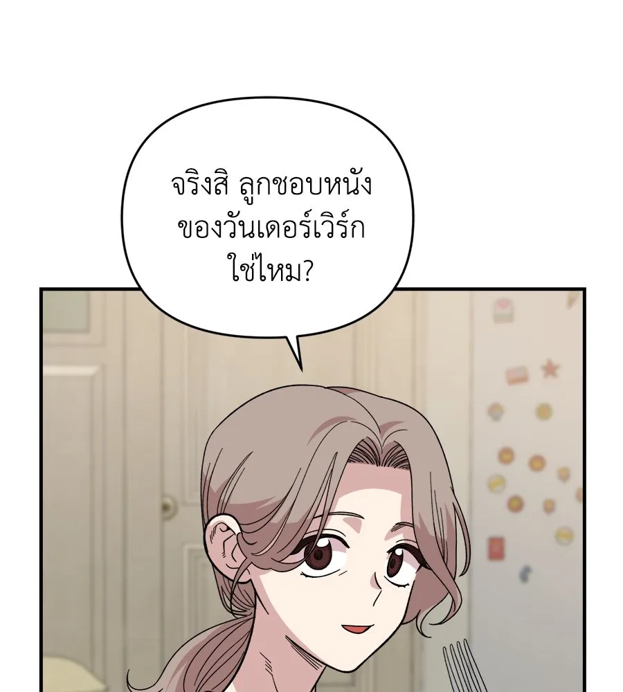 เพื่อนกันมันส์เกิน ตอนที่ 17 รูปที่ 85