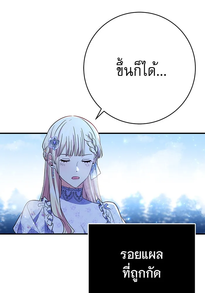 นางร้ายที่ไหนจะมีคุณธรรม ตอนที่ 69 รูปที่ 77