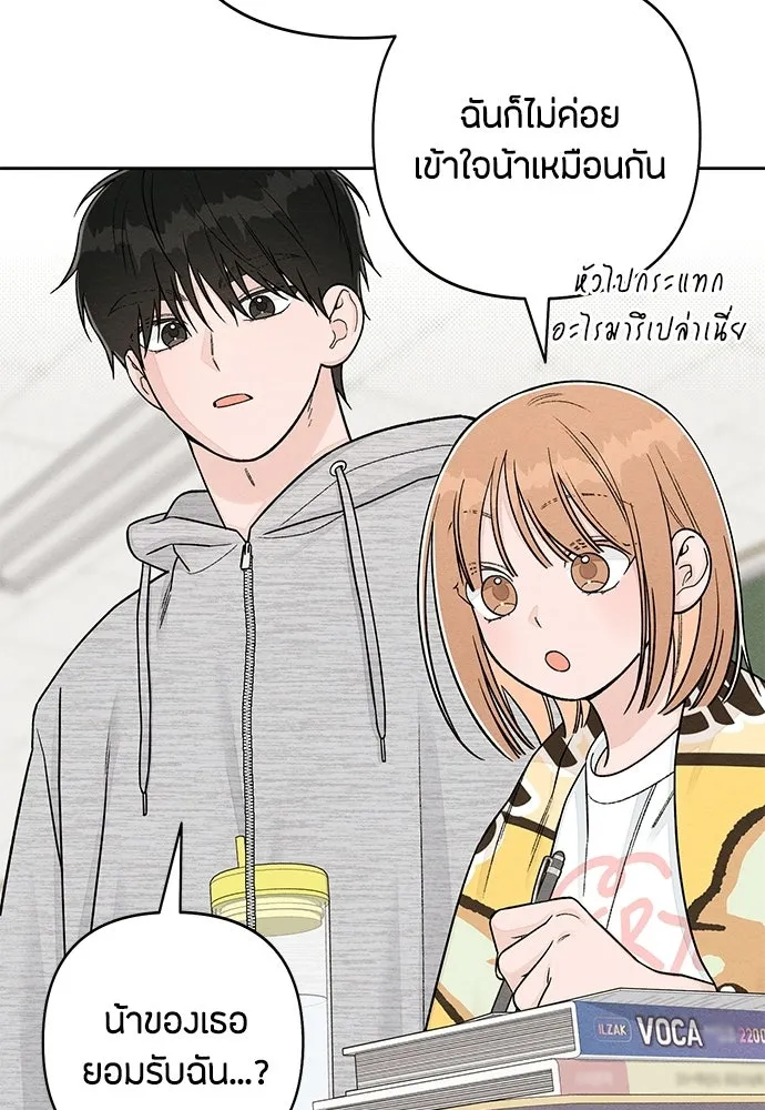 เป็นวัยรุ่นมันเหนื่อย ตอนที่ 113 รูปที่ 44