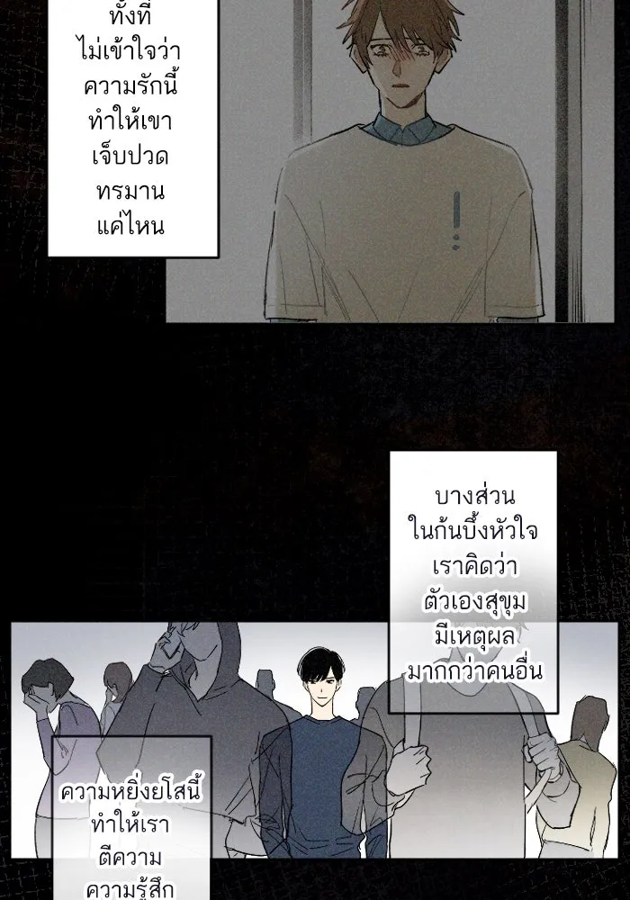 ฉันเปล่าร้องไห้ซะหน่อย ตอนที่ 40 รูปที่ 25