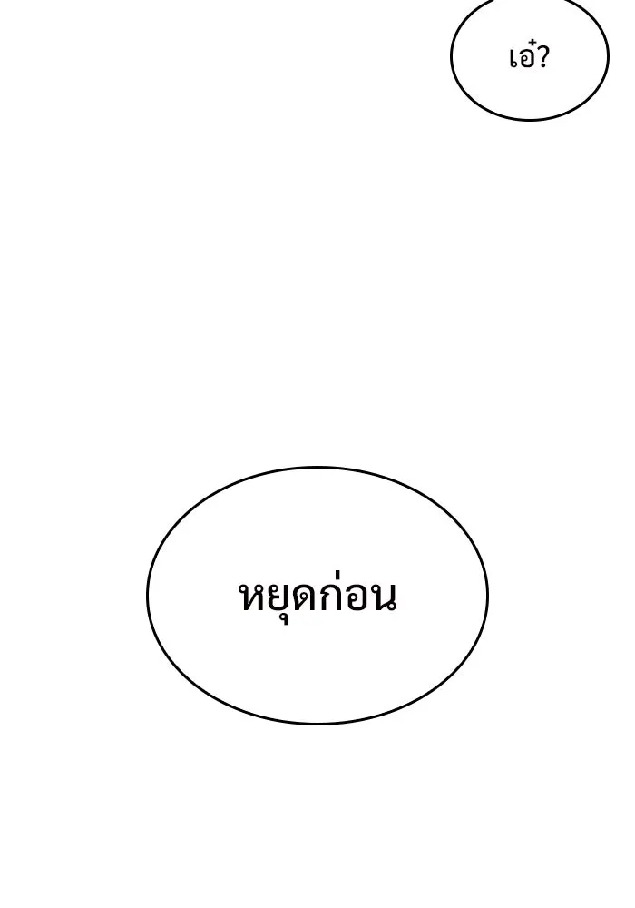 ผู้เล่นหน้าใหม่เลเวลแมกซ์ ตอนที่ 100 เลือกขั้วอำนาจ (2) รูปที่ 131