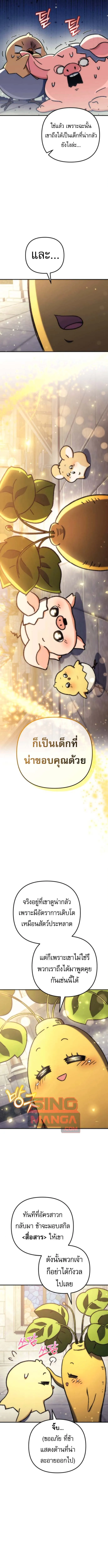 Goddess of Abundance and the Genius Rogue Apostle เทพ_แห_งความอ_ดมสมบ_รณ_ก_บอ_ครสาวกต_วแสบยอดอ_จฉร_ยะ ตอนที่ ตอนที่ 9 รูปที่ 4