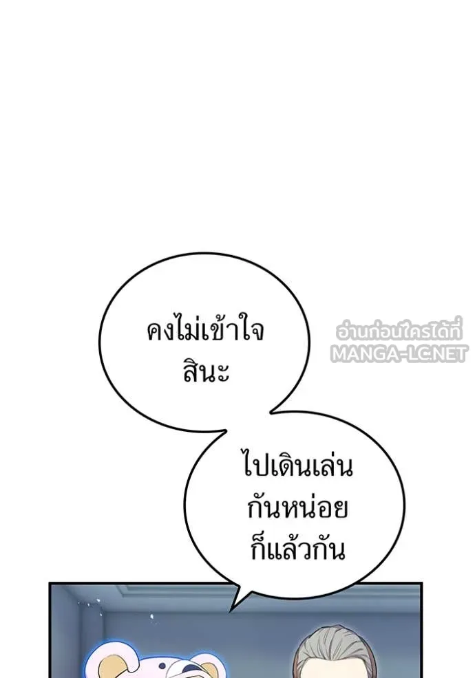 ฮันเตอร์สกิลโกง ตอนที่ 63 รูปที่ 29