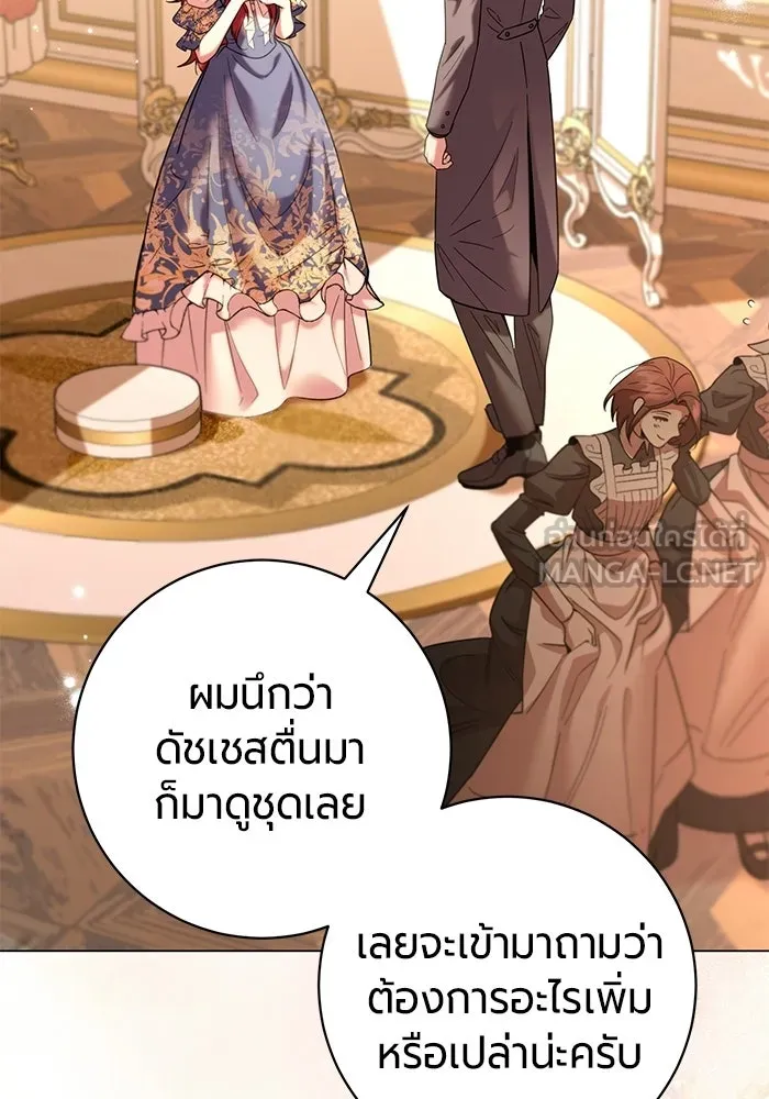 แด่ดยุกผู้สมบูรณ์แบบ ตอนที่ 35 รูปที่ 21