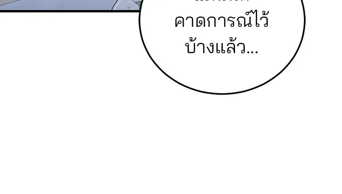 แผนหย่าสามีทรราช ตอนที่ 37 รูปที่ 77