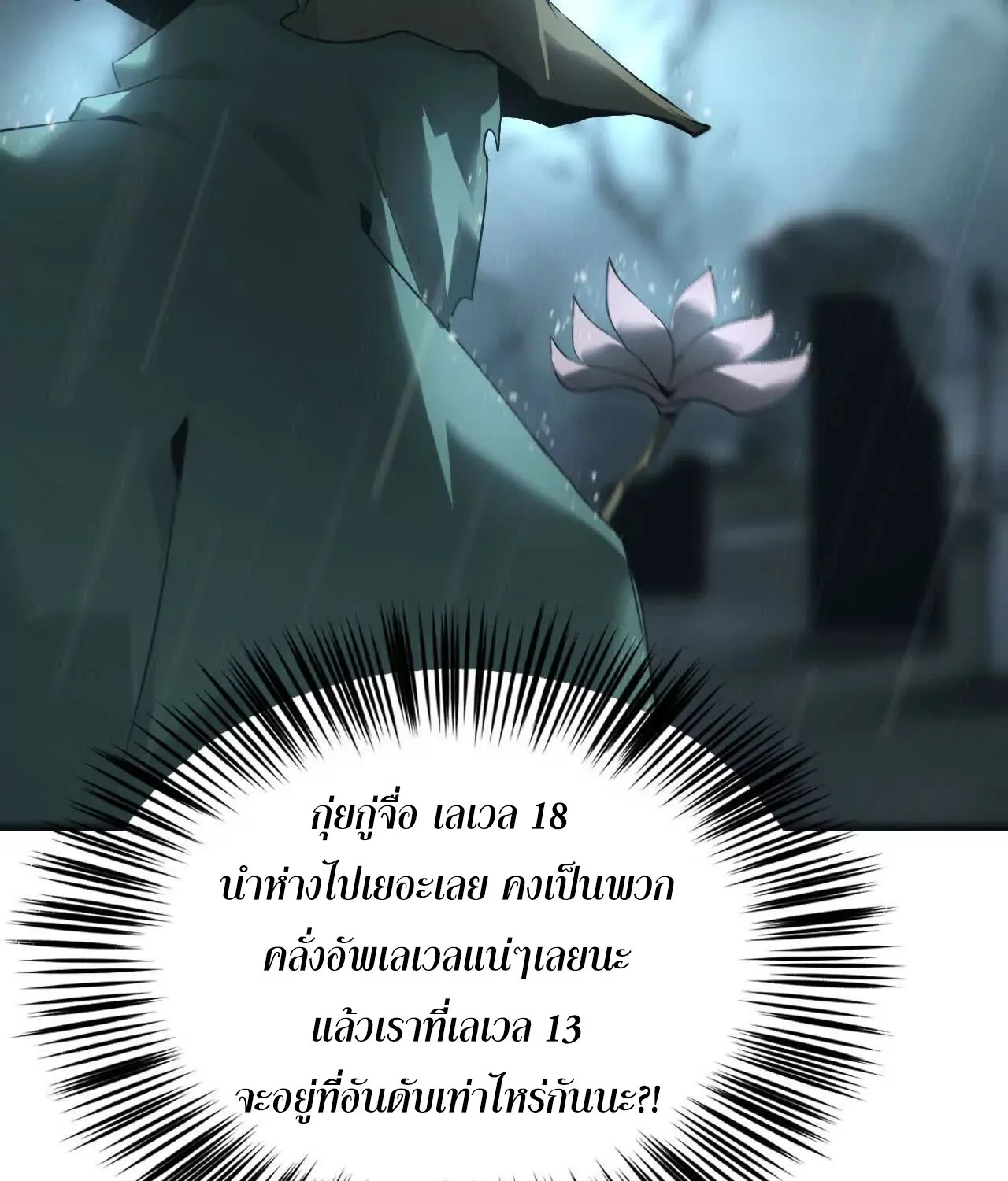 Unparalleled in the Online Gaming World ยอดคน ณ โลกออนไลน_ ตอนที่ ตอนที่ 16 รูปที่ 39