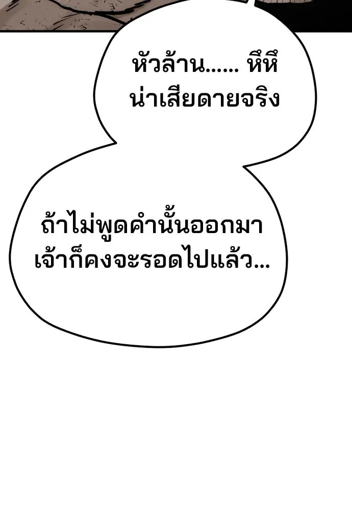 เส้นทางสู่เทพมาร ตอนที่ 125 รูปที่ 158