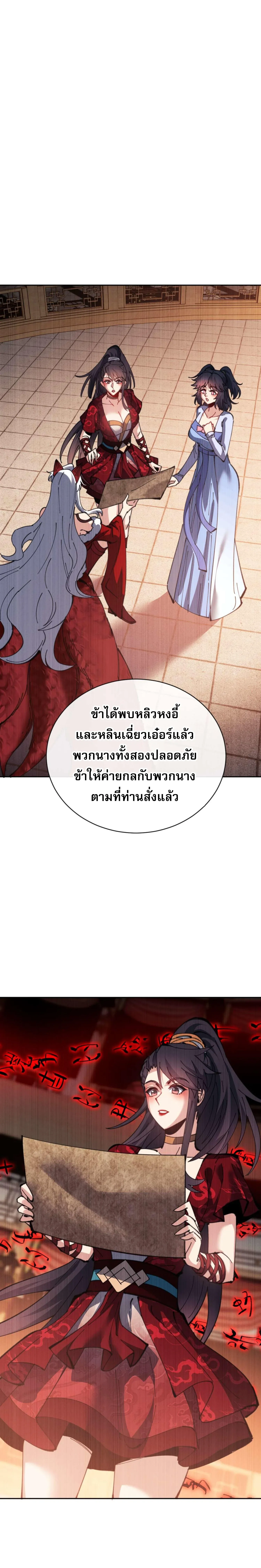 Devious Son of Heaven อาจารย_ ศ_ษย_บ_าขอกบฎนะขอร_บ ตอนที่ ตอนที่ 95 รูปที่ 16