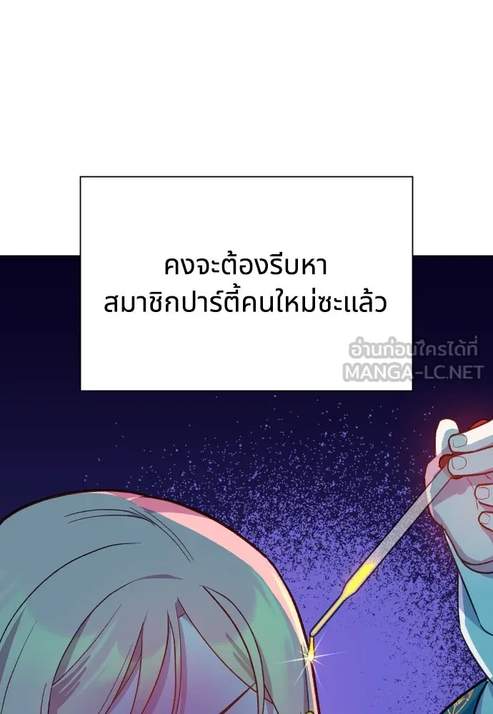 นักเล่นแร่แปรธาตุสายเปย์ ตอนที่ 16 รูปที่ 84