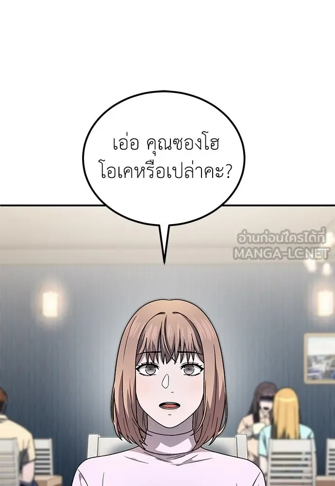 ผู้เชี่ยวชาญวันสิ้นโลก ตอนที่ 5 รูปที่ 81