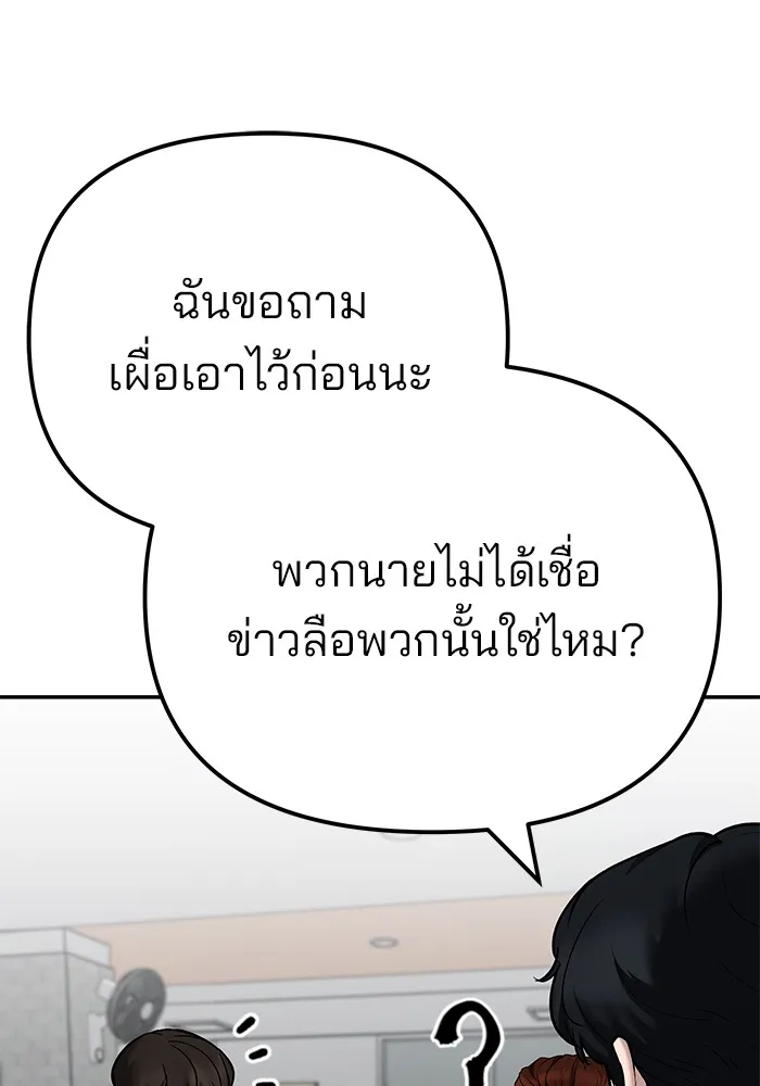 เลวฟาดเลว ตอนที่ 96 รูปที่ 46