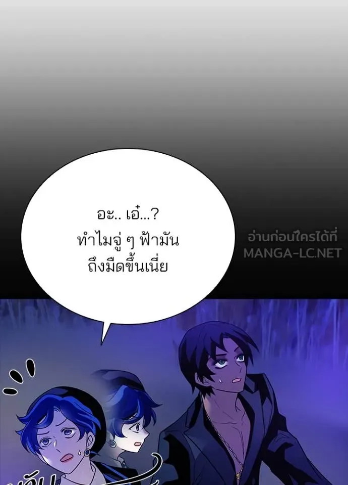 Villain to kill ตอนที่ 196 รูปที่ 120