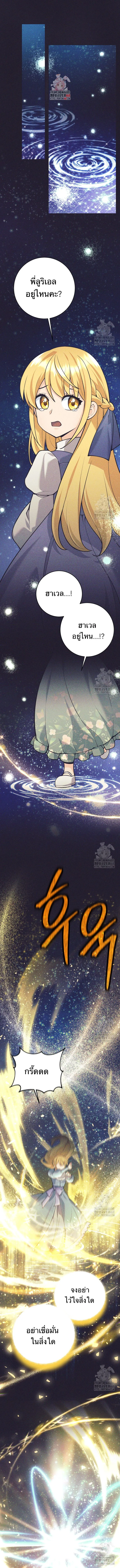 I Quit the Hero_s Party ปาร_ต_ผ_กล_าม_นกระจอกเลยขอลาออกต_างหาก ตอนที่ ตอนที่ 95 รูปที่ 1