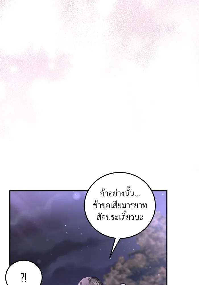 ยามหมาป่าทมิฬเพรียกหา ตอนที่ 3 รูปที่ 50