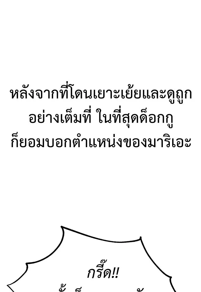 ไอ้เพลเยอร์นั่น ฉันฆ่ามันเอง ตอนที่ 69 (จบซีซัน 1) รูปที่ 44