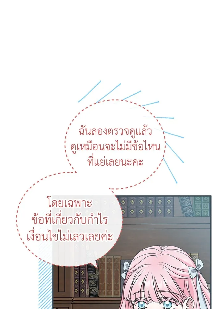 ครอบครัวพรรค์นั้น ฉันไม่มีวันกลับไป ตอนที่ 23 รูปที่ 62